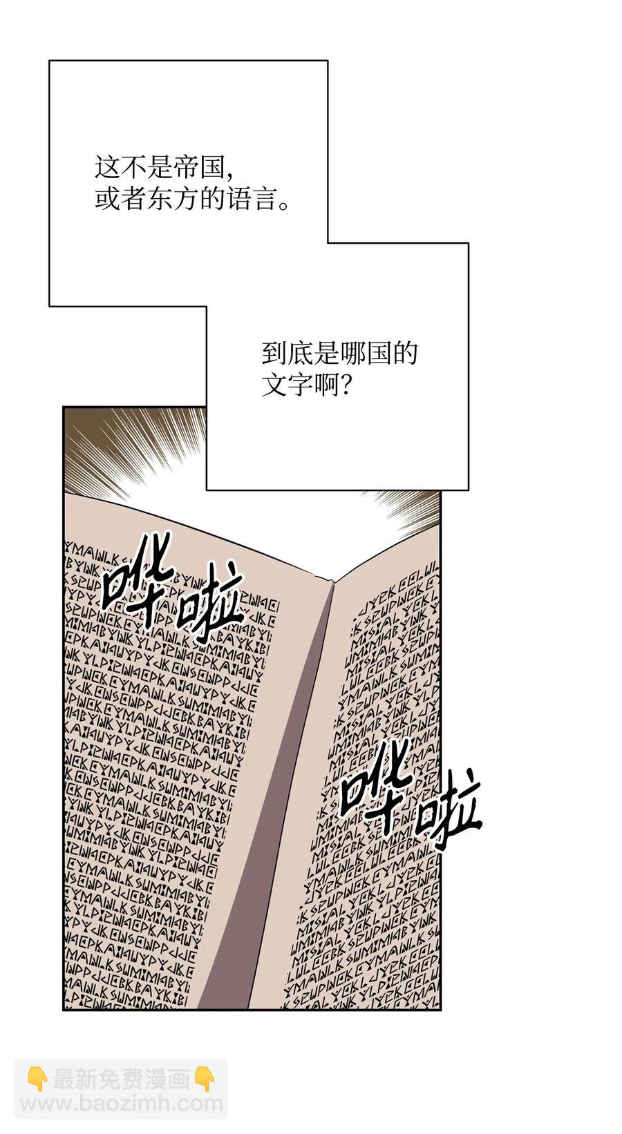 《骷髅骑士没能守住副本》110 空瓶子 第19页