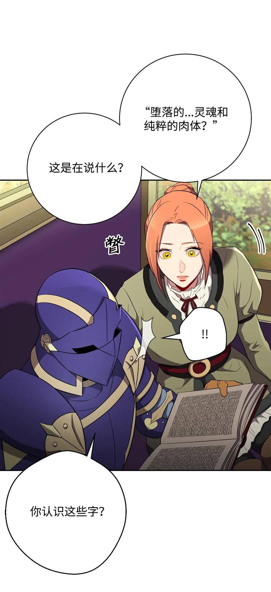 《骷髅骑士没能守住副本》110 空瓶子 第20页