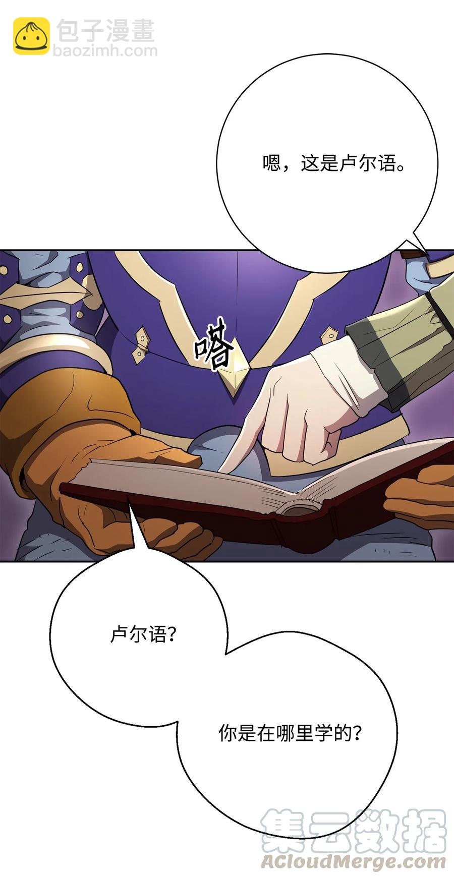 《骷髅骑士没能守住副本》110 空瓶子 第21页