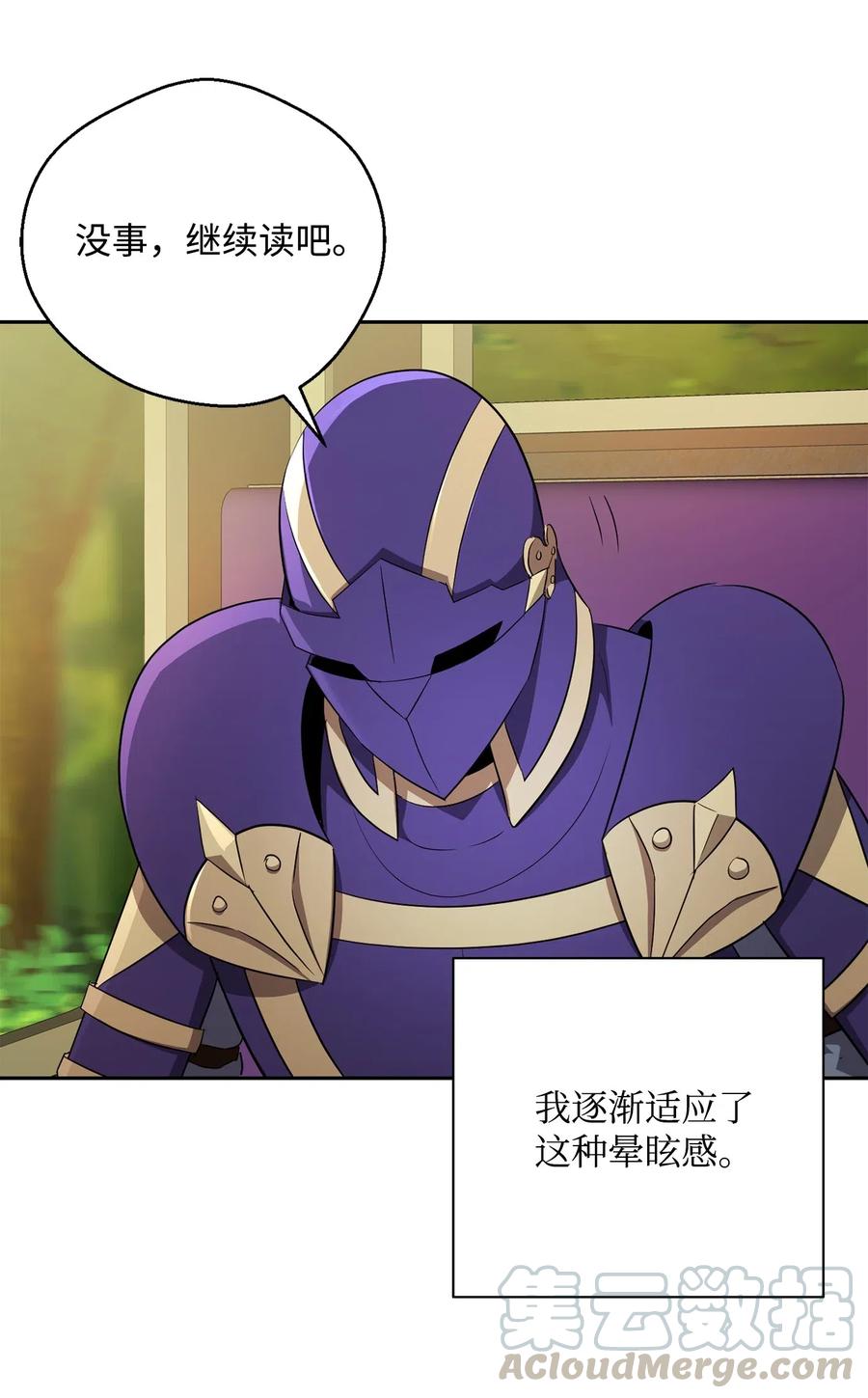 《骷髅骑士没能守住副本》110 空瓶子 第37页