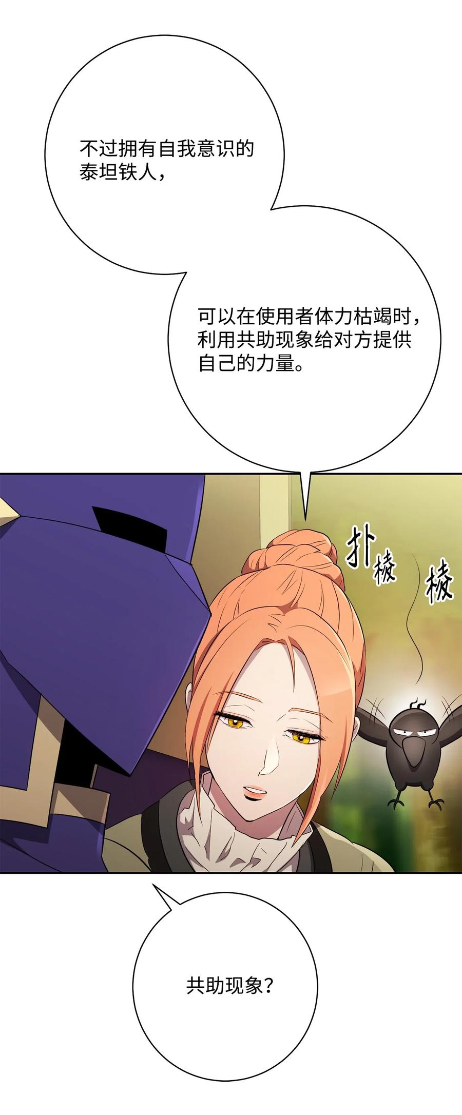 《骷髅骑士没能守住副本》110 空瓶子 第40页
