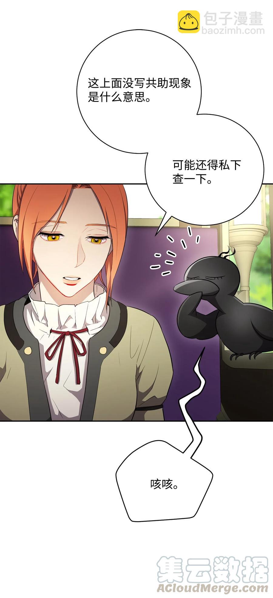 《骷髅骑士没能守住副本》110 空瓶子 第41页
