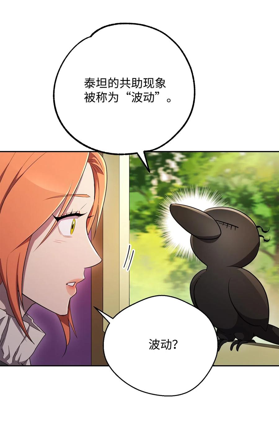 《骷髅骑士没能守住副本》110 空瓶子 第43页