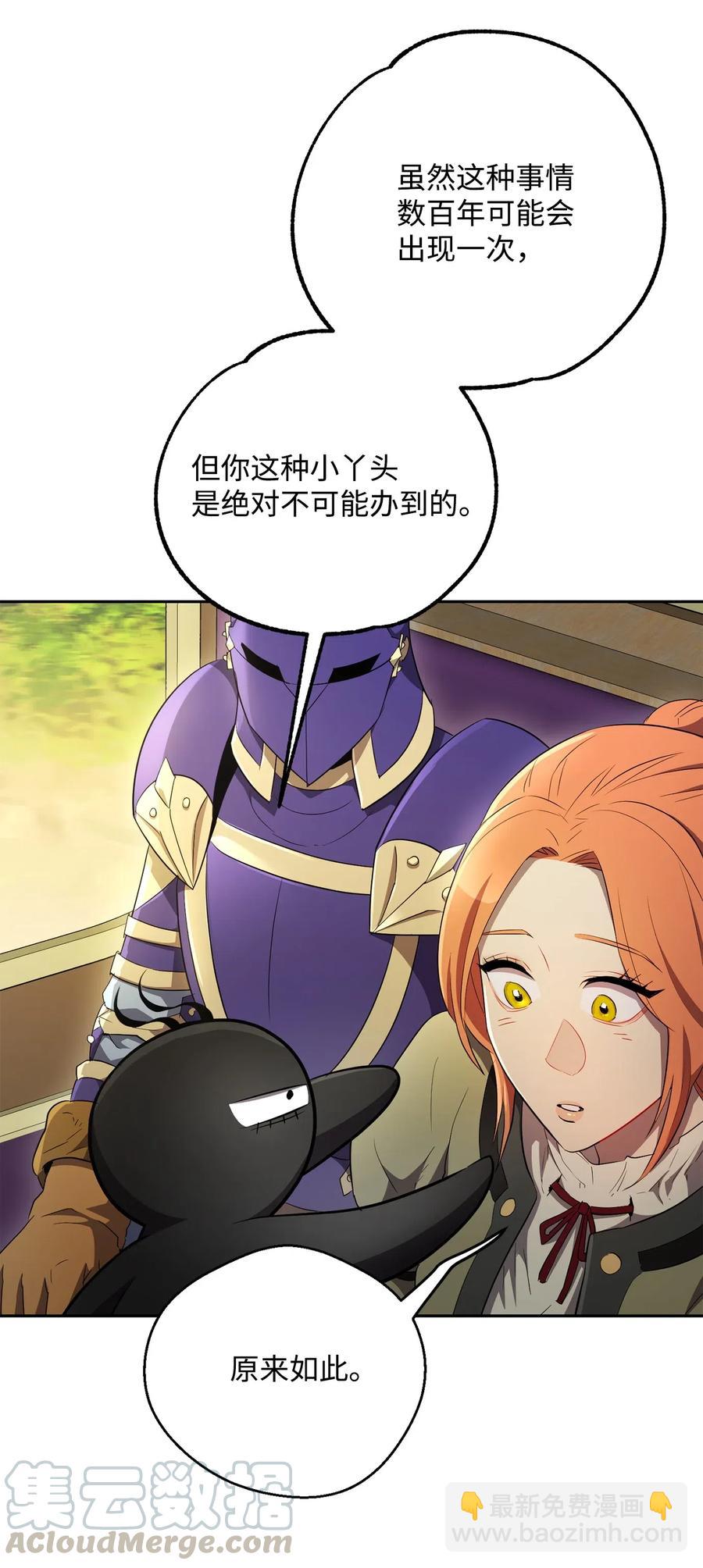 《骷髅骑士没能守住副本》110 空瓶子 第45页