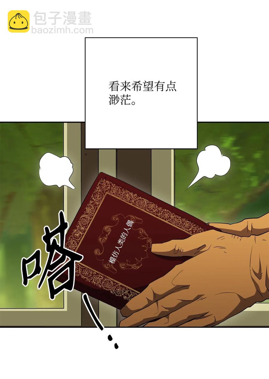 《骷髅骑士没能守住副本》110 空瓶子 第47页