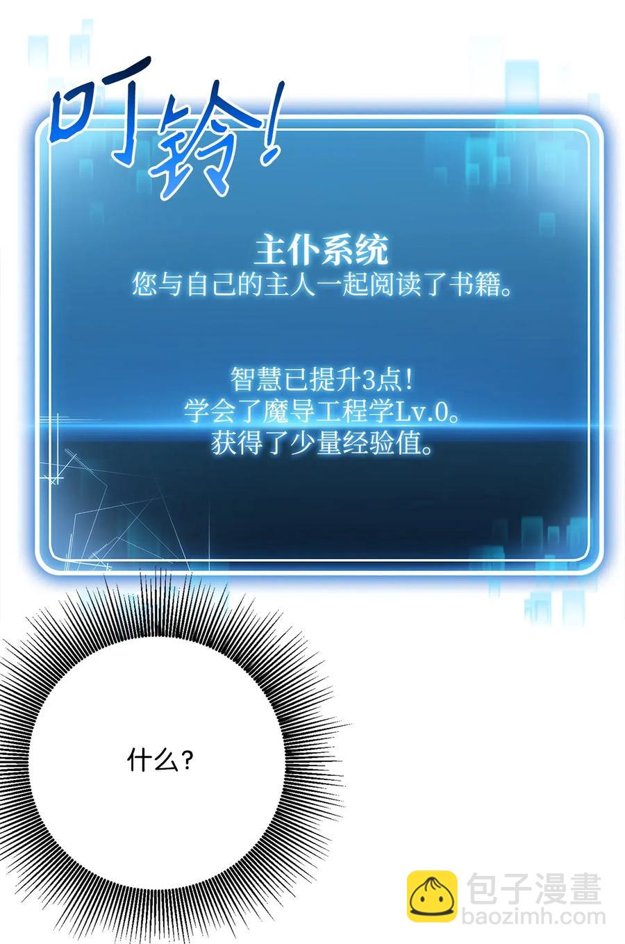 《骷髅骑士没能守住副本》110 空瓶子 第48页