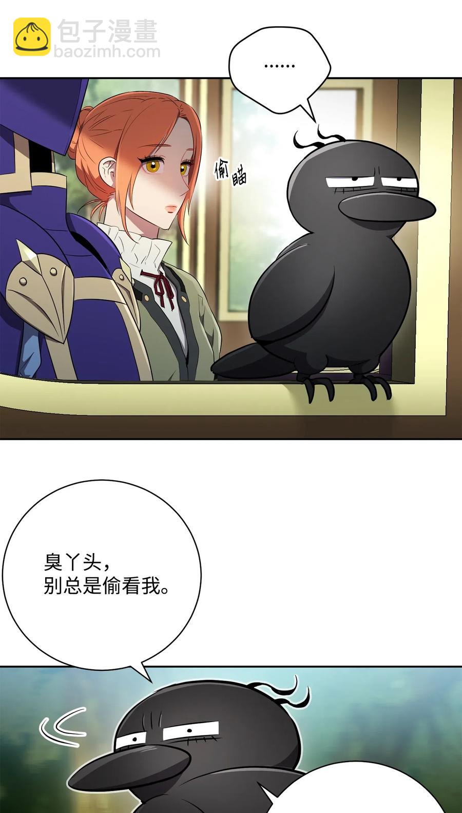 《骷髅骑士没能守住副本》110 空瓶子 第4页