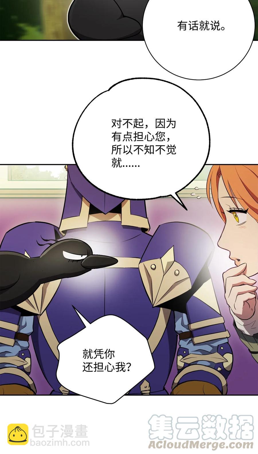 《骷髅骑士没能守住副本》110 空瓶子 第5页