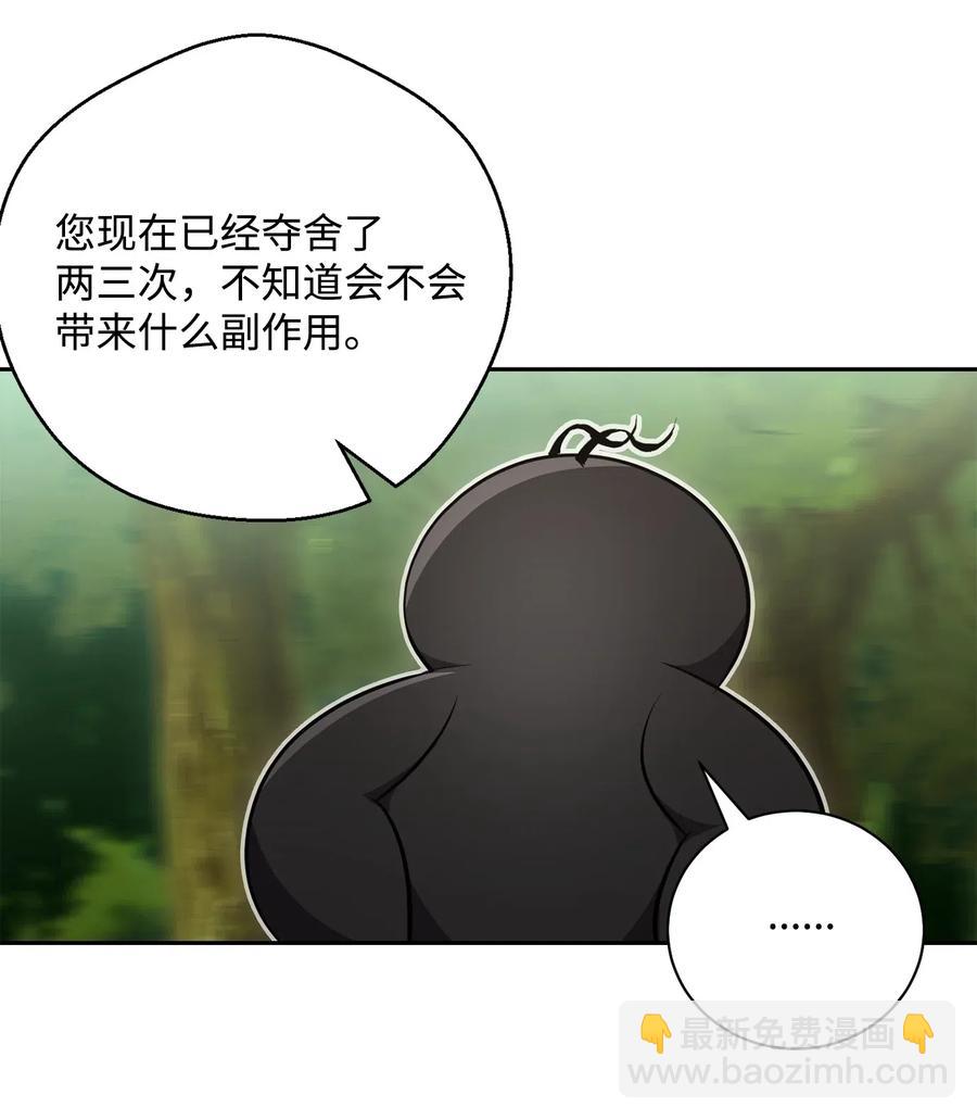 《骷髅骑士没能守住副本》110 空瓶子 第8页