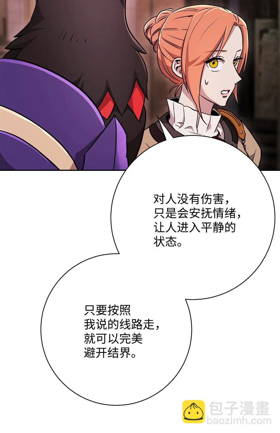 《骷髅骑士没能守住副本》115 再会艾莉丝 第16页