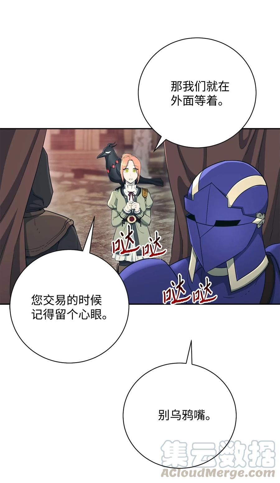 《骷髅骑士没能守住副本》115 再会艾莉丝 第33页