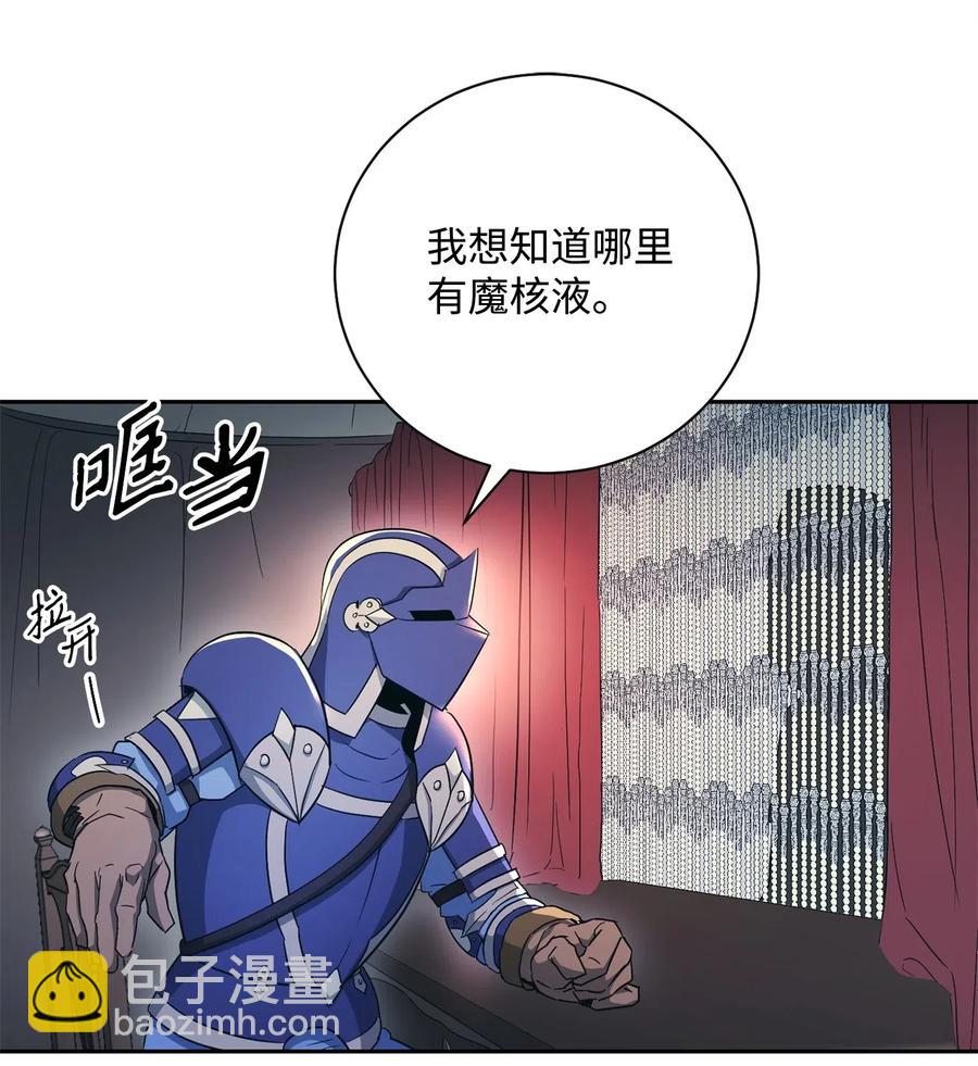 《骷髅骑士没能守住副本》115 再会艾莉丝 第36页