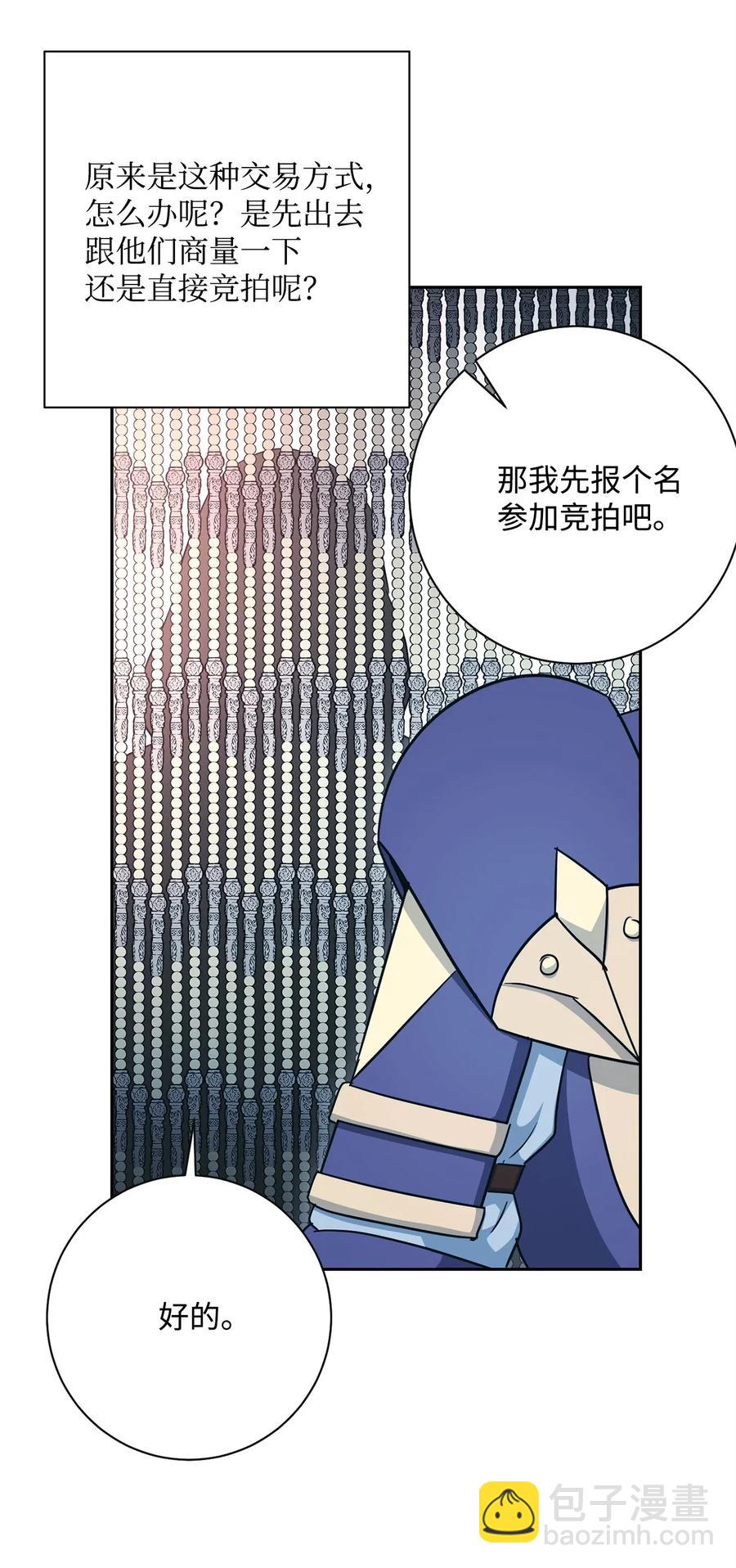 《骷髅骑士没能守住副本》115 再会艾莉丝 第39页