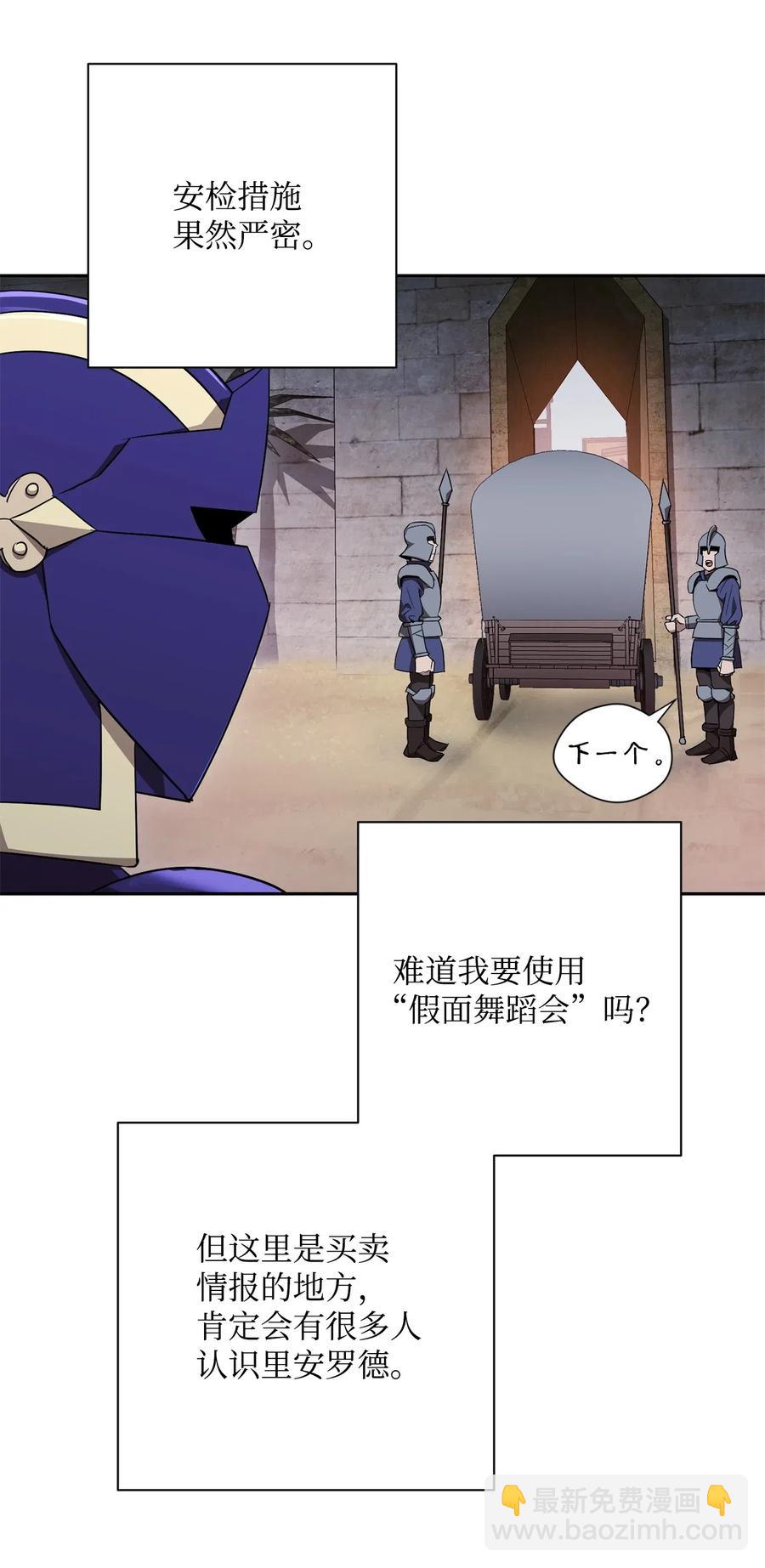 《骷髅骑士没能守住副本》115 再会艾莉丝 第3页