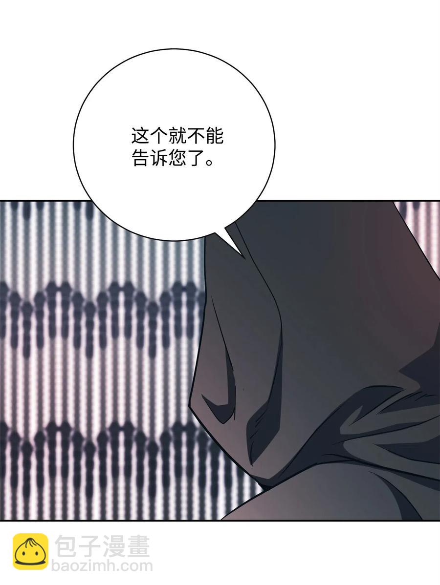 《骷髅骑士没能守住副本》115 再会艾莉丝 第48页
