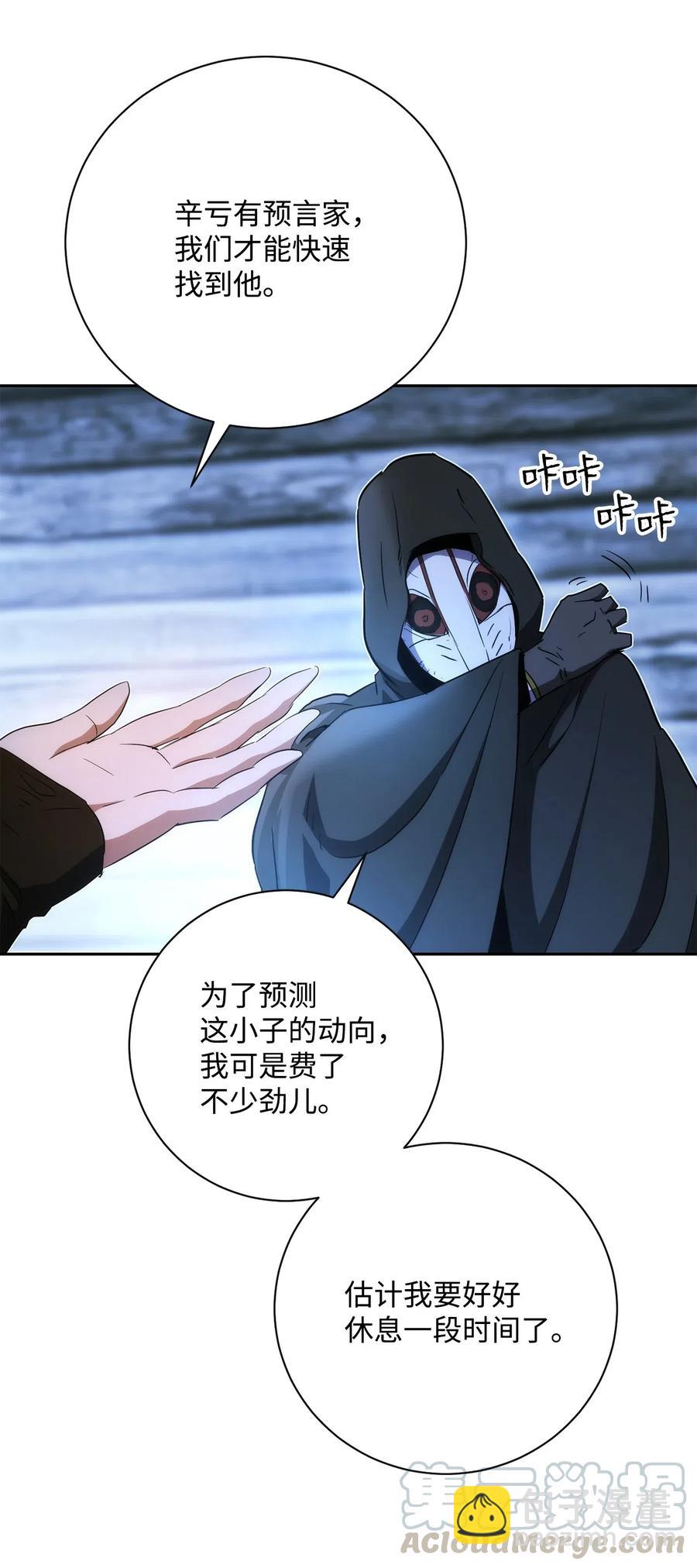 《骷髅骑士没能守住副本》116 梦里遇到你 第17页