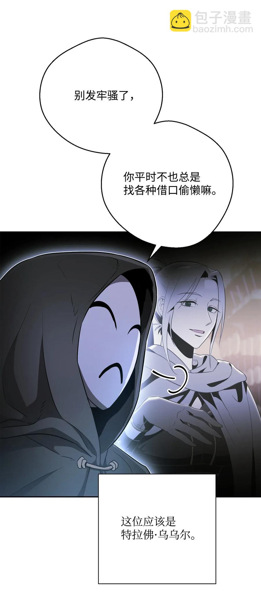 《骷髅骑士没能守住副本》116 梦里遇到你 第19页