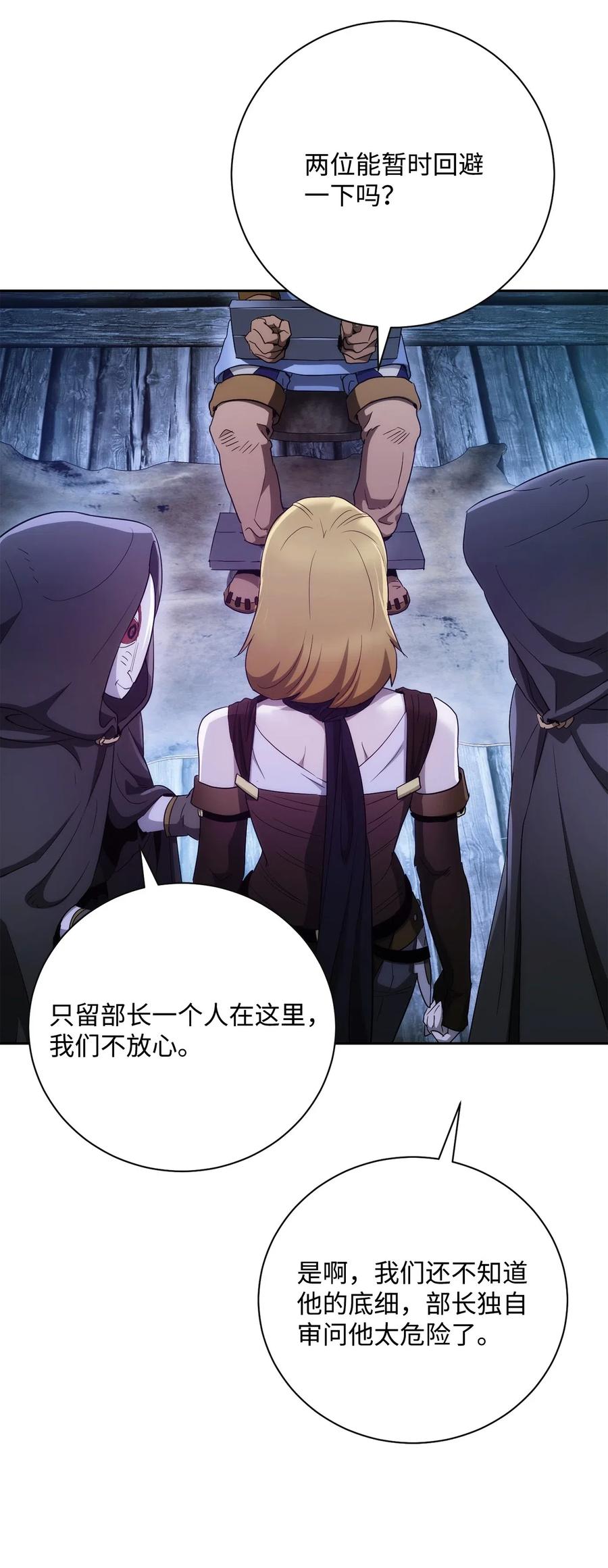《骷髅骑士没能守住副本》116 梦里遇到你 第24页
