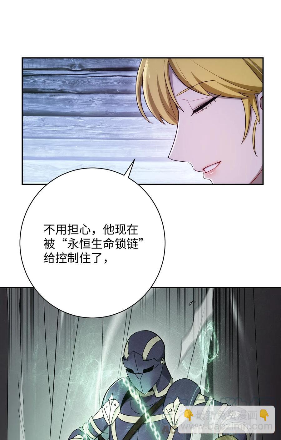 《骷髅骑士没能守住副本》116 梦里遇到你 第25页