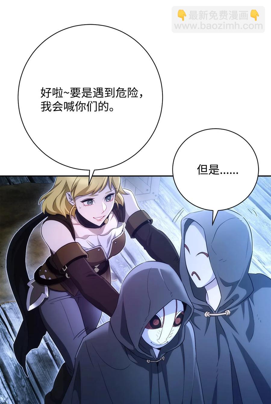 《骷髅骑士没能守住副本》116 梦里遇到你 第27页