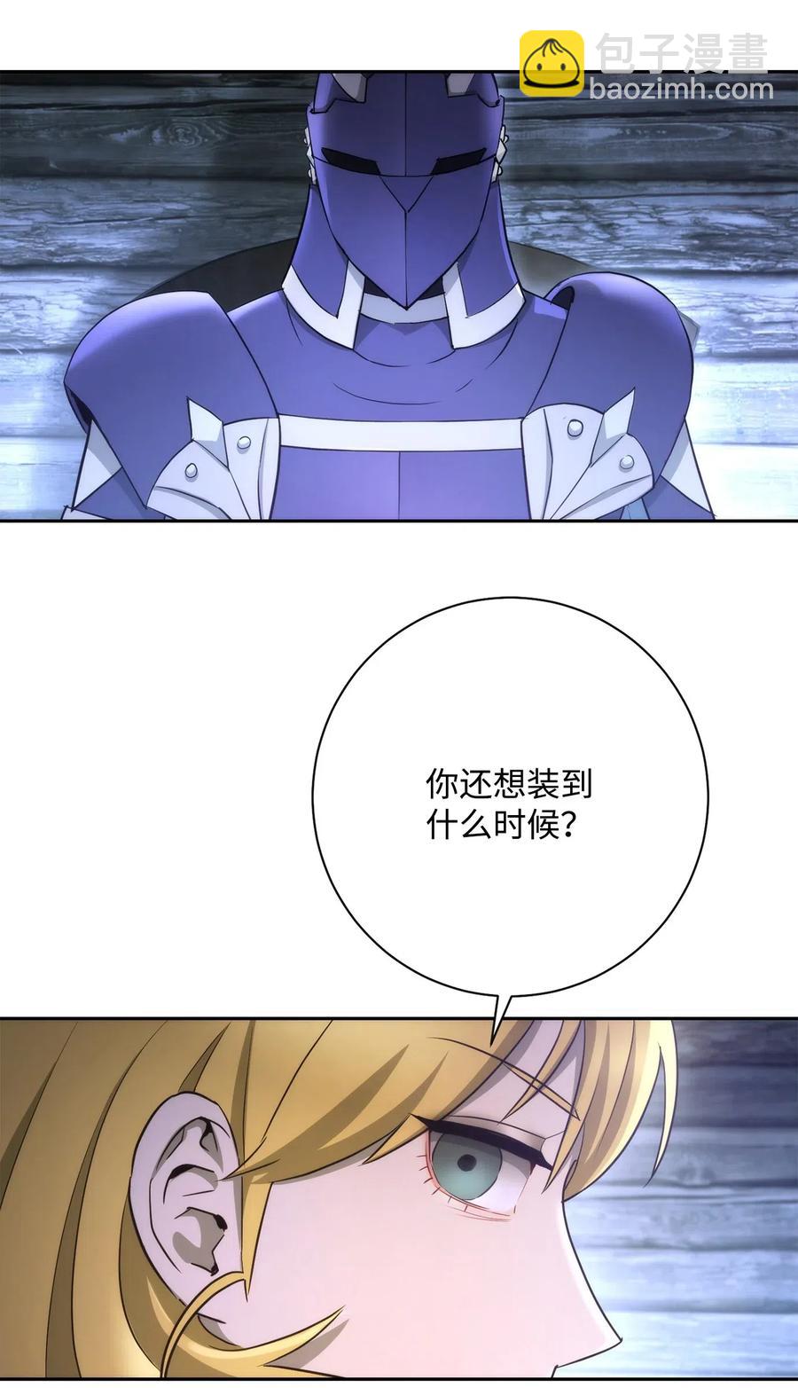 《骷髅骑士没能守住副本》116 梦里遇到你 第30页