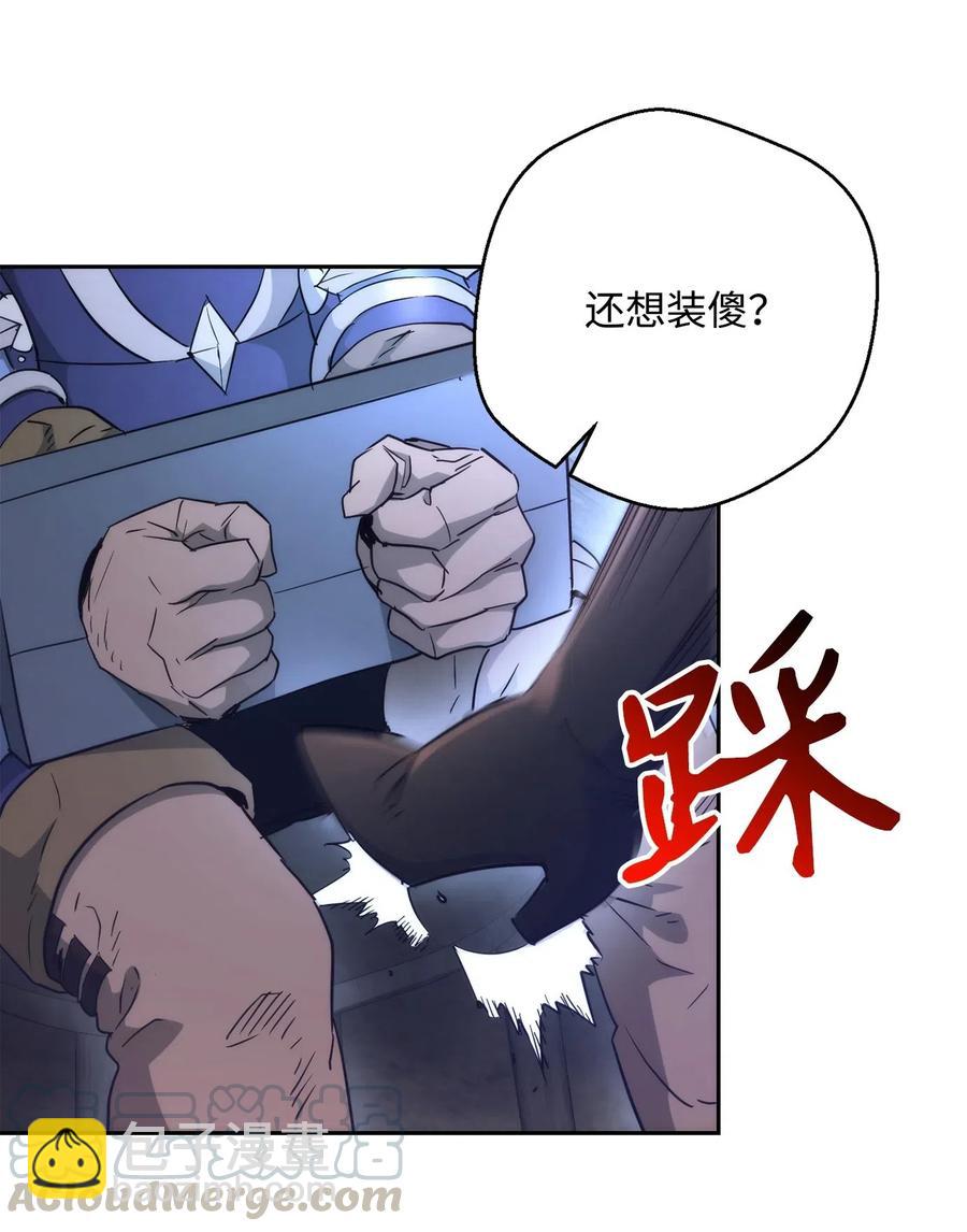 《骷髅骑士没能守住副本》116 梦里遇到你 第33页