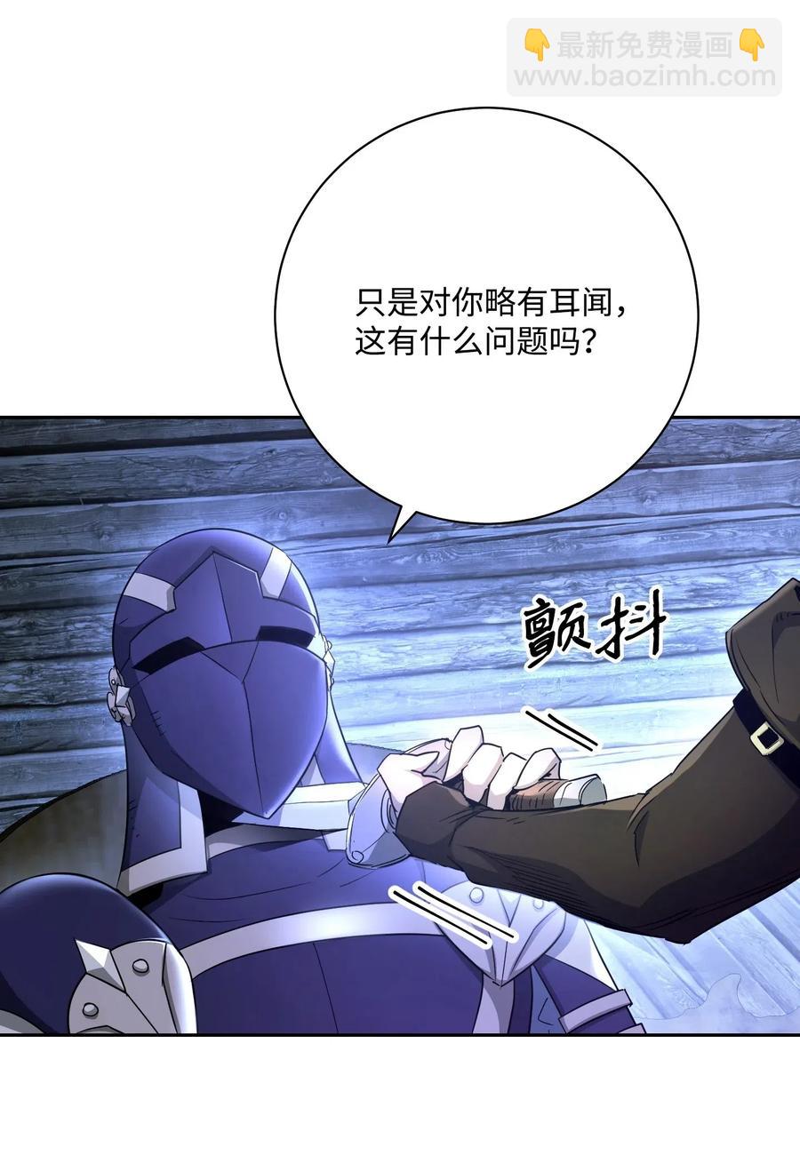 《骷髅骑士没能守住副本》116 梦里遇到你 第40页