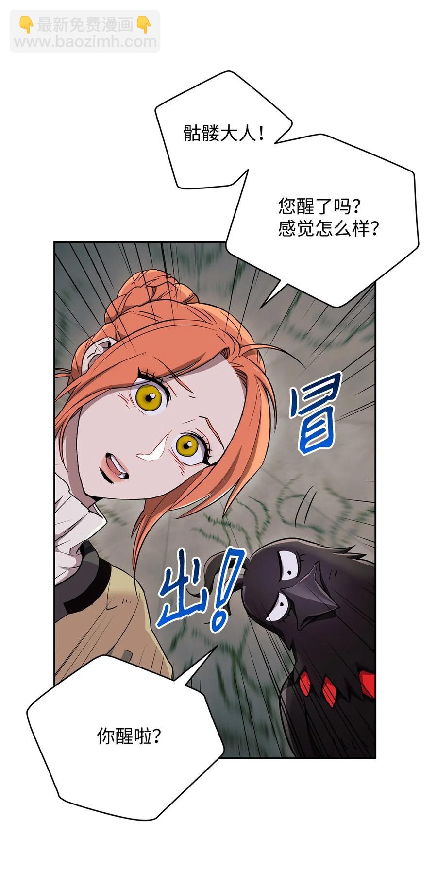 《骷髅骑士没能守住副本》114 转职 第12页