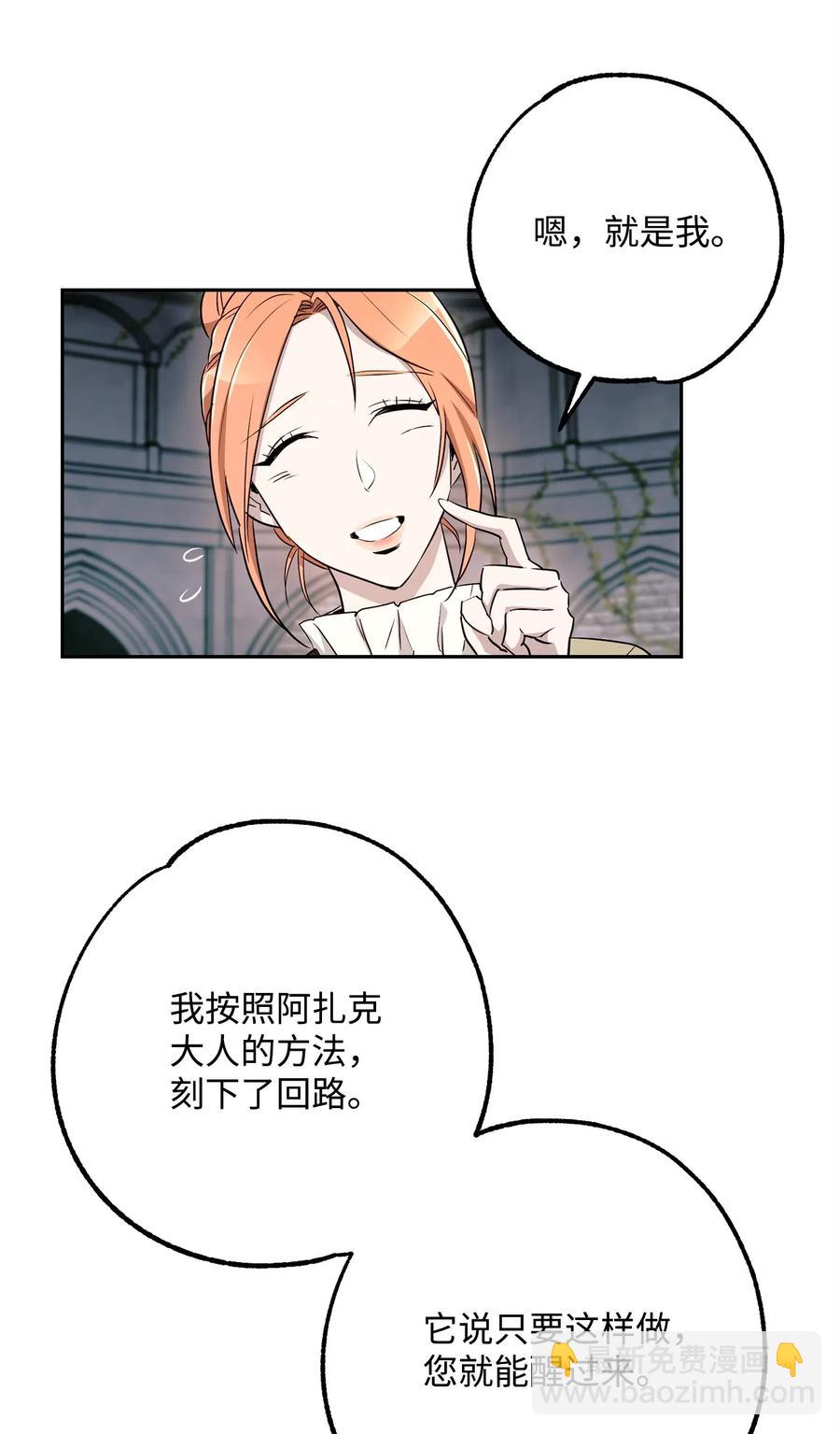 《骷髅骑士没能守住副本》114 转职 第23页