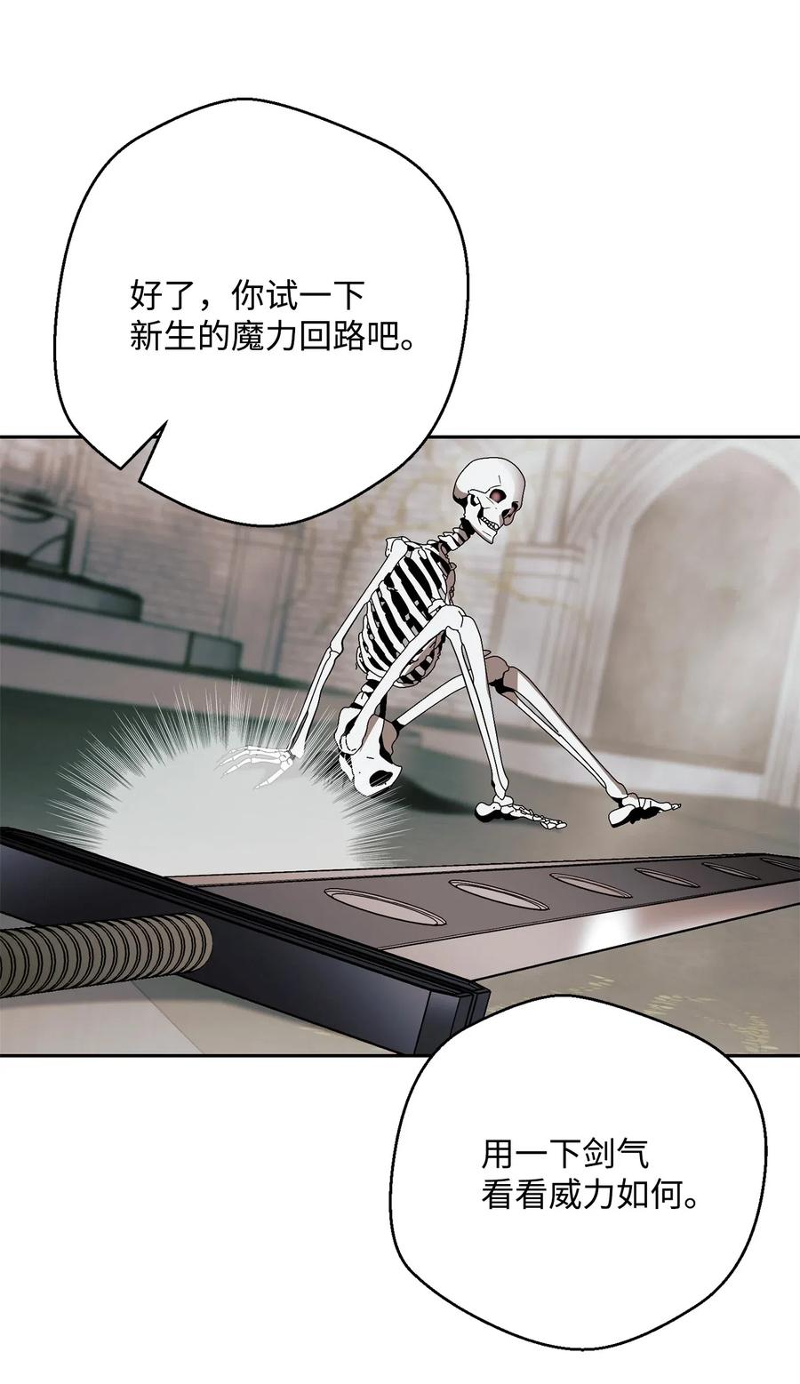 《骷髅骑士没能守住副本》114 转职 第26页