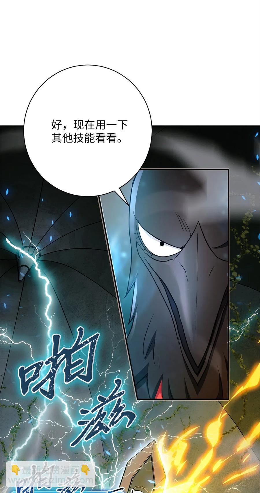 《骷髅骑士没能守住副本》114 转职 第30页