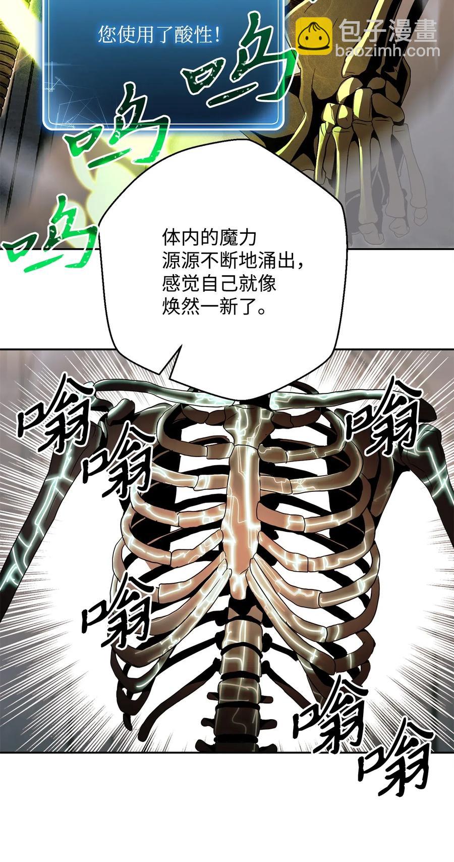 《骷髅骑士没能守住副本》114 转职 第32页