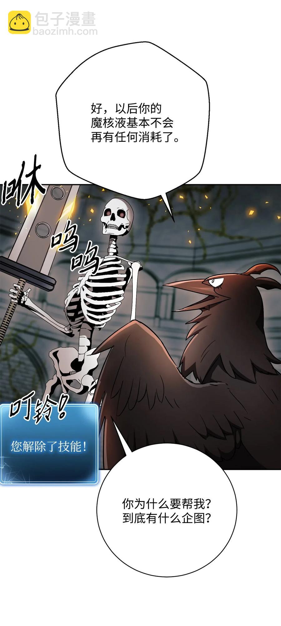《骷髅骑士没能守住副本》114 转职 第34页