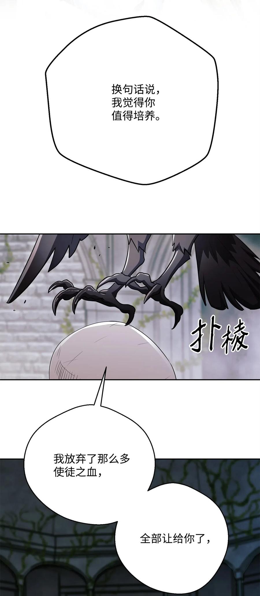 《骷髅骑士没能守住副本》114 转职 第38页