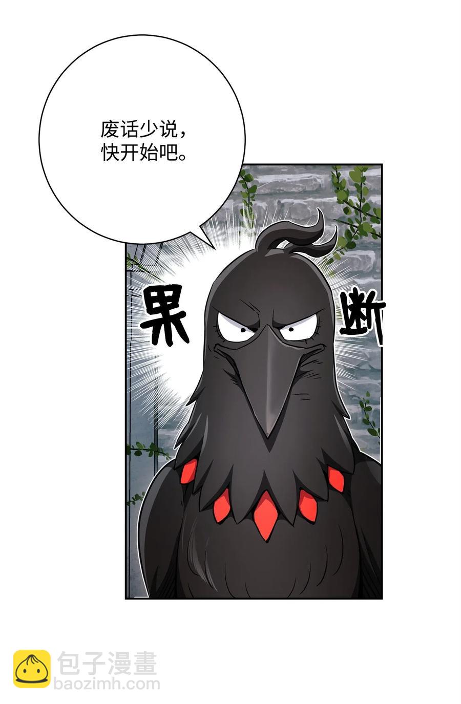 《骷髅骑士没能守住副本》114 转职 第3页