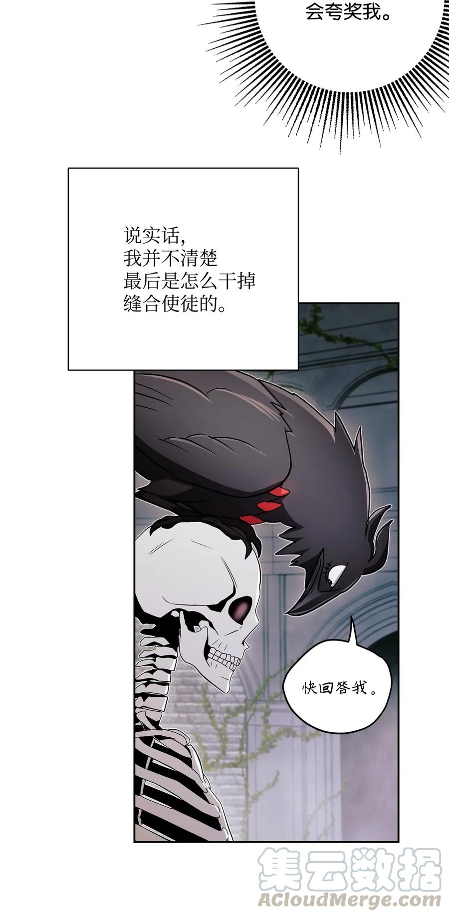 《骷髅骑士没能守住副本》114 转职 第41页