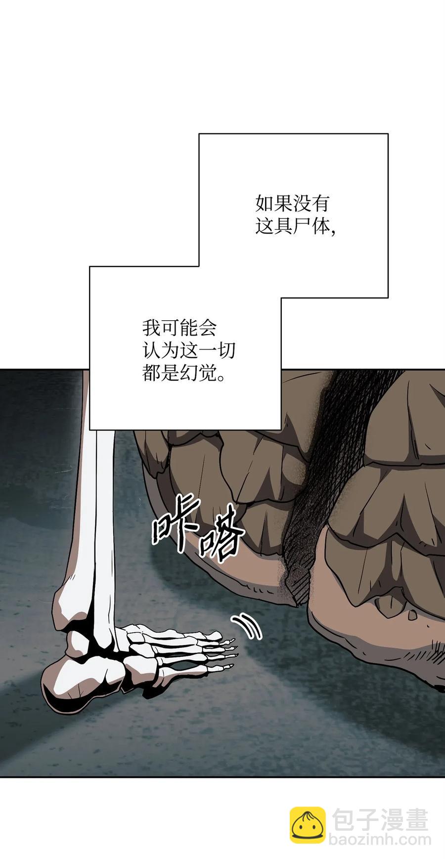 《骷髅骑士没能守住副本》114 转职 第43页