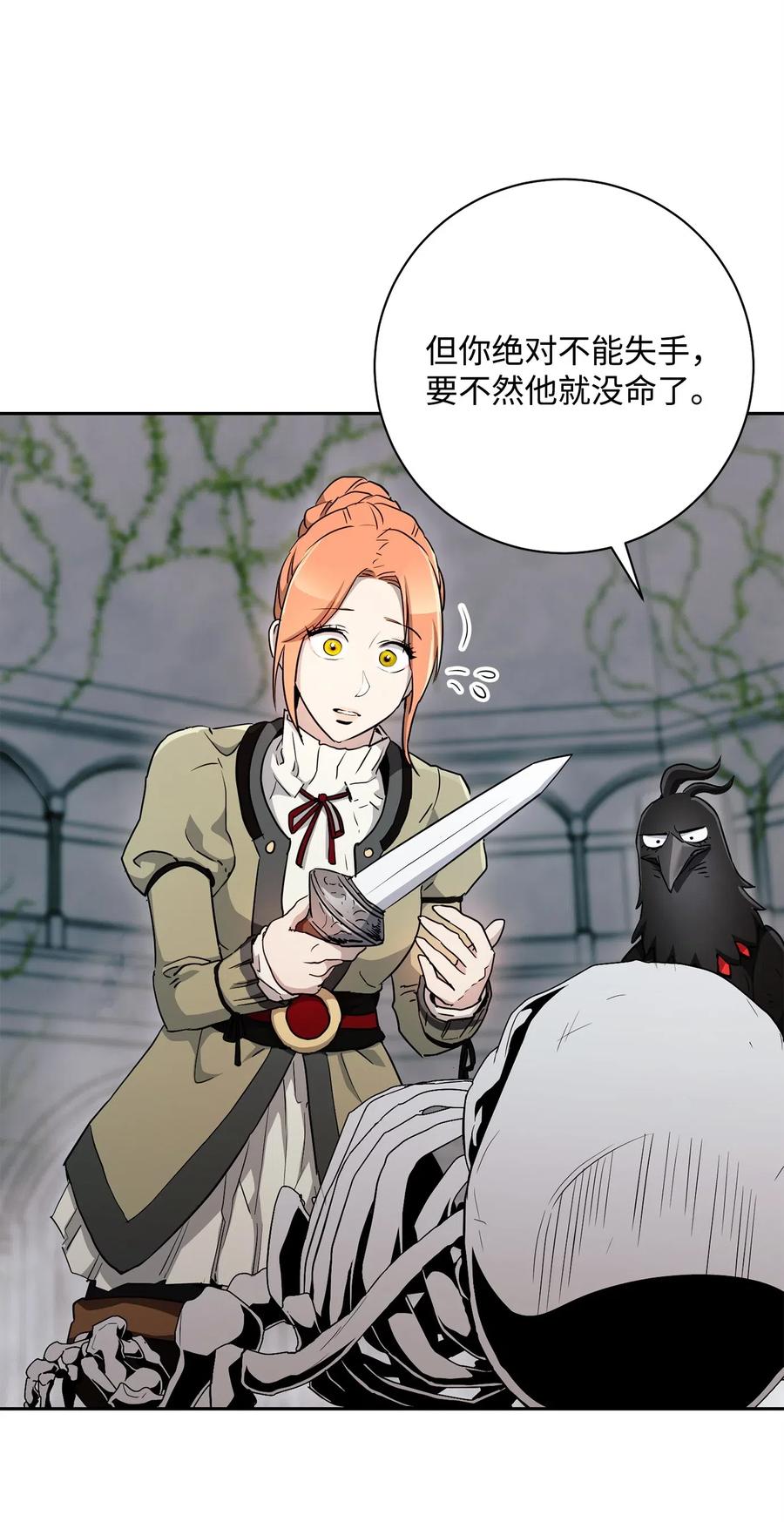 《骷髅骑士没能守住副本》114 转职 第4页
