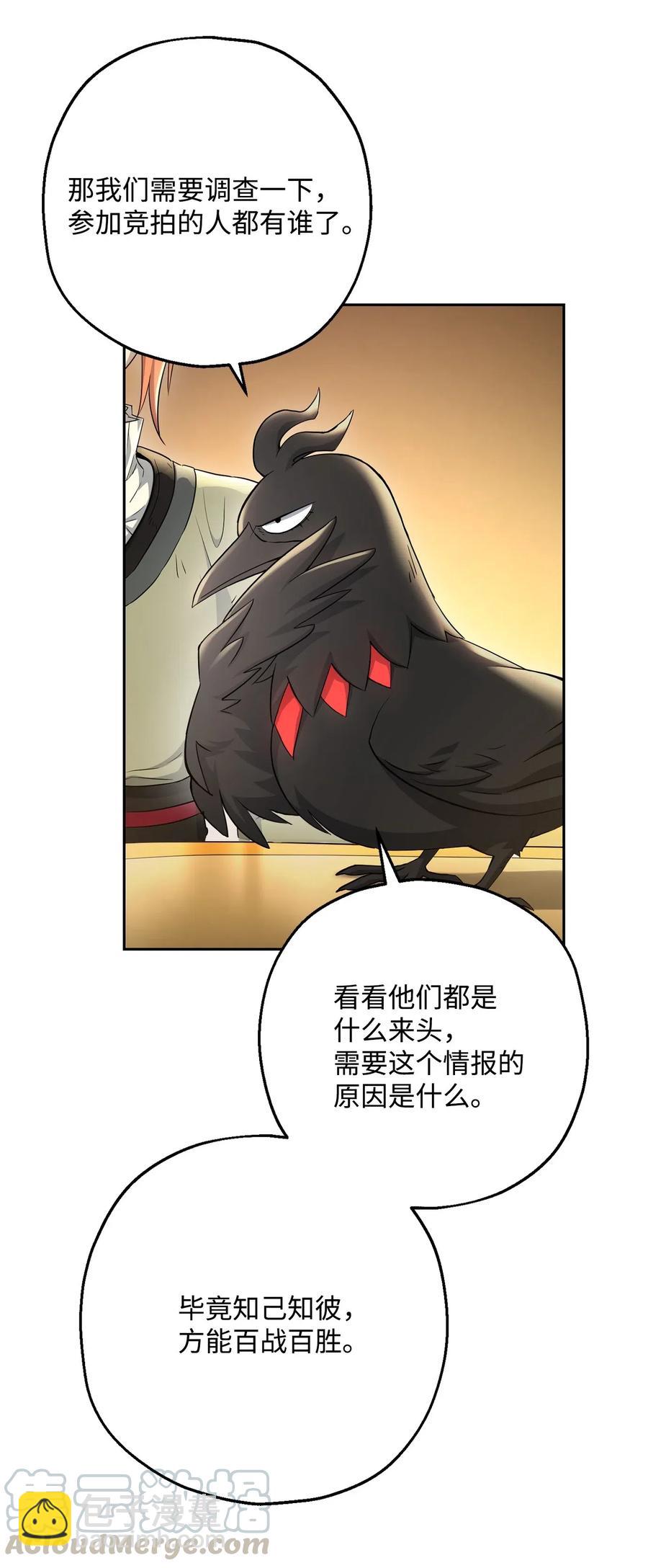 《骷髅骑士没能守住副本》117 竞争者 第13页