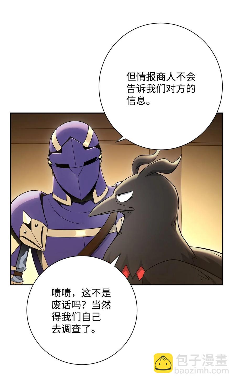 《骷髅骑士没能守住副本》117 竞争者 第14页