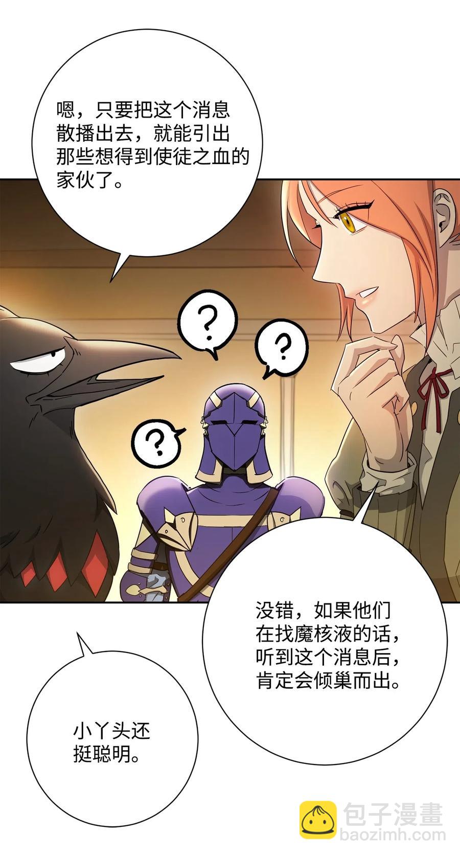 《骷髅骑士没能守住副本》117 竞争者 第16页