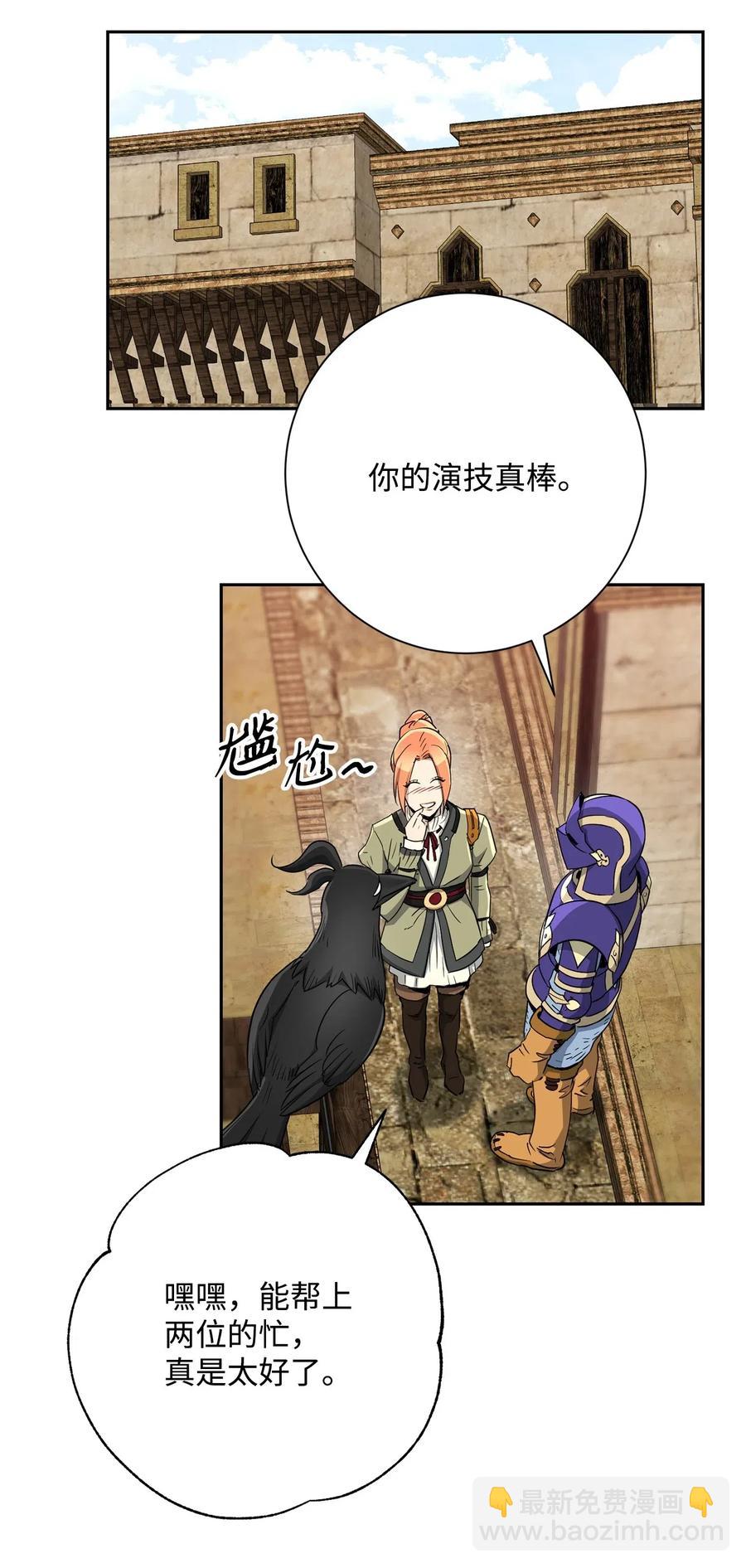 《骷髅骑士没能守住副本》117 竞争者 第43页