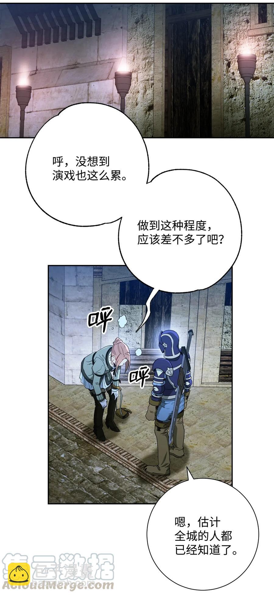 《骷髅骑士没能守住副本》117 竞争者 第49页