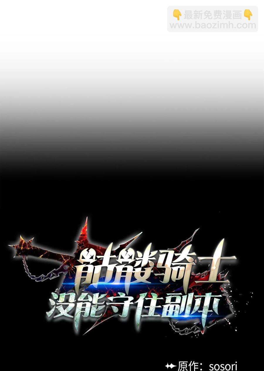 《骷髅骑士没能守住副本》120 痛苦蠕虫 第11页
