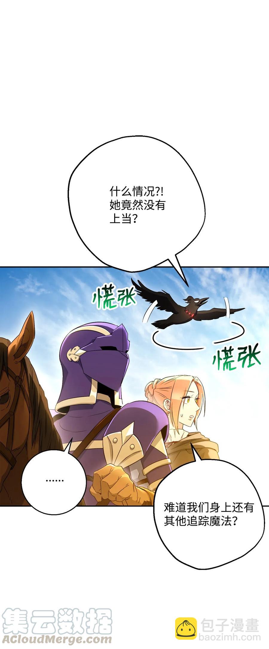 《骷髅骑士没能守住副本》120 痛苦蠕虫 第13页