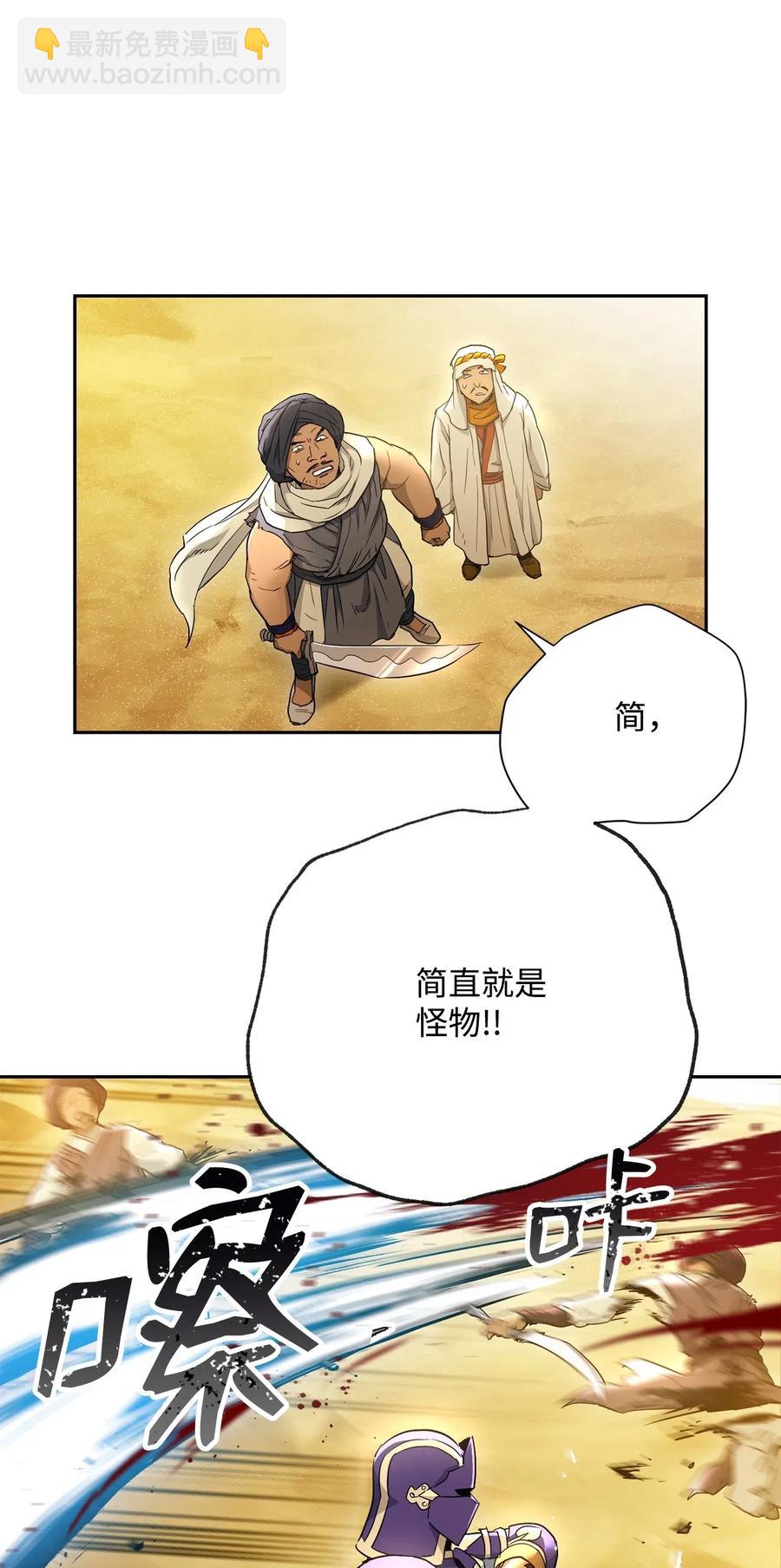 《骷髅骑士没能守住副本》120 痛苦蠕虫 第30页