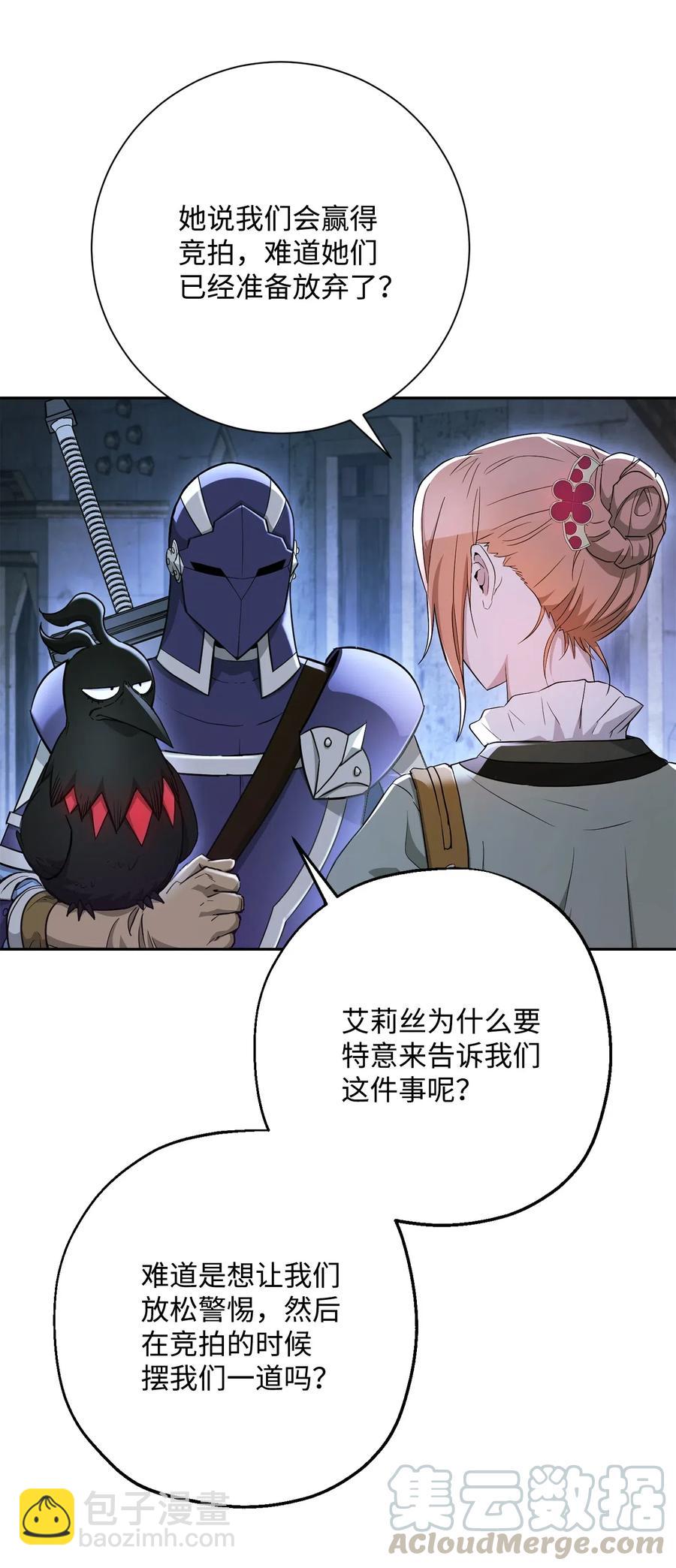 《骷髅骑士没能守住副本》118 西部沙漠 第31页