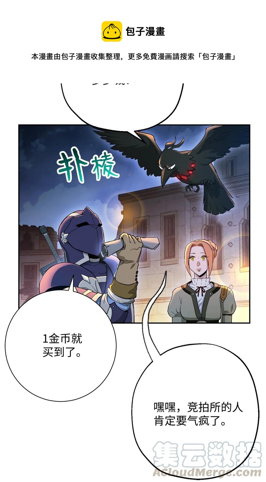 《骷髅骑士没能守住副本》118 西部沙漠 第37页