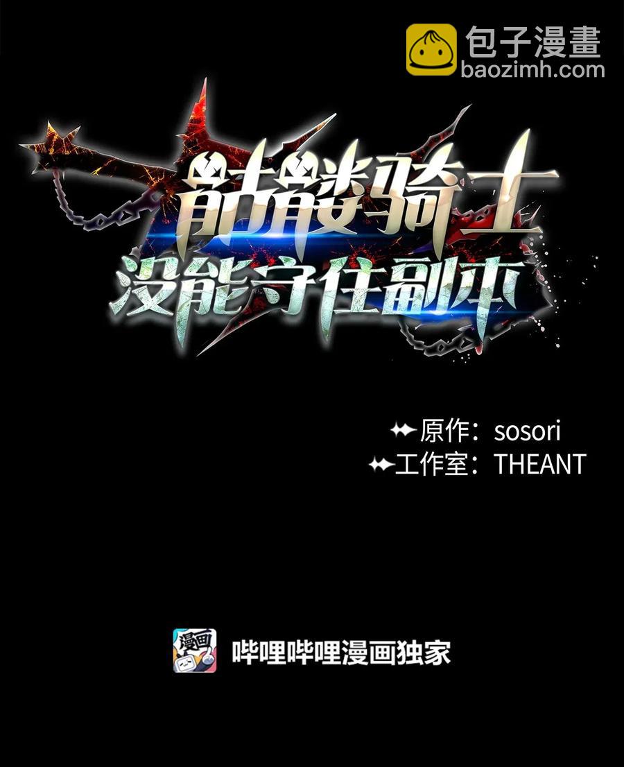 《骷髅骑士没能守住副本》119 土匪 第18页