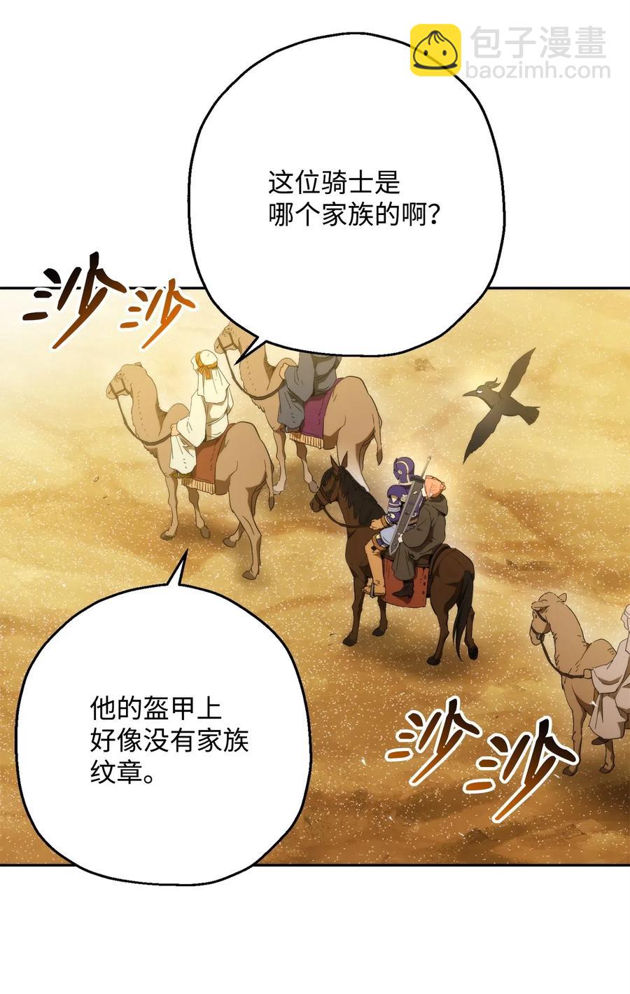 《骷髅骑士没能守住副本》119 土匪 第20页